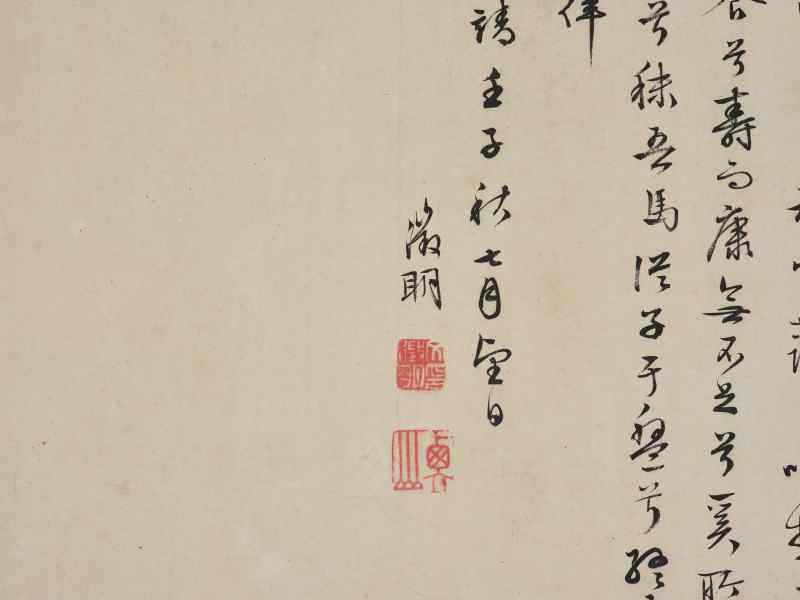 文徵明 1552年作  行书韩愈《送李愿归盘谷序》卷 - 图4