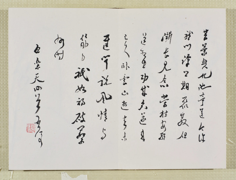 魏启后  晋元斋杂画册 - 图9