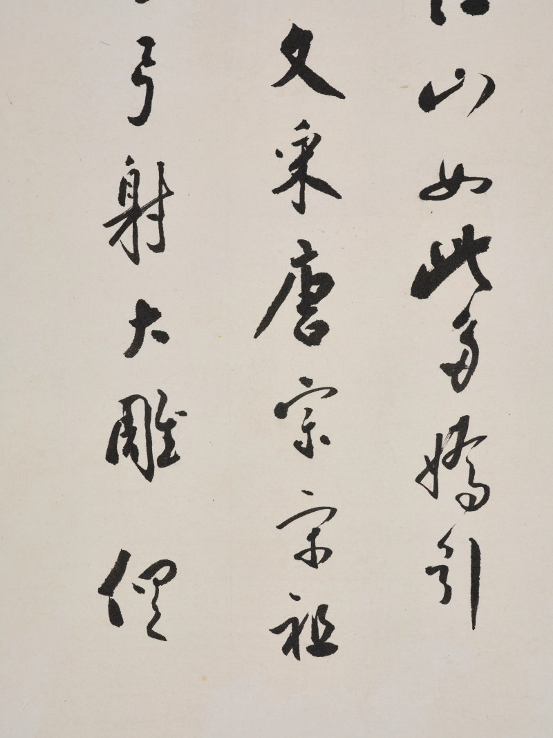 尹瘦石 *蒋维崧等  书画一组 - 图23