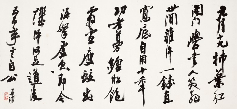 沙孟海  行书陆游诗