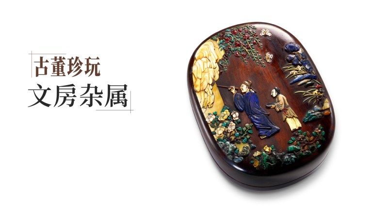 古董珍玩·文房杂属