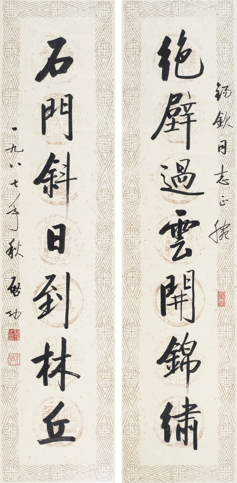 启功 1987年作 行书七言联