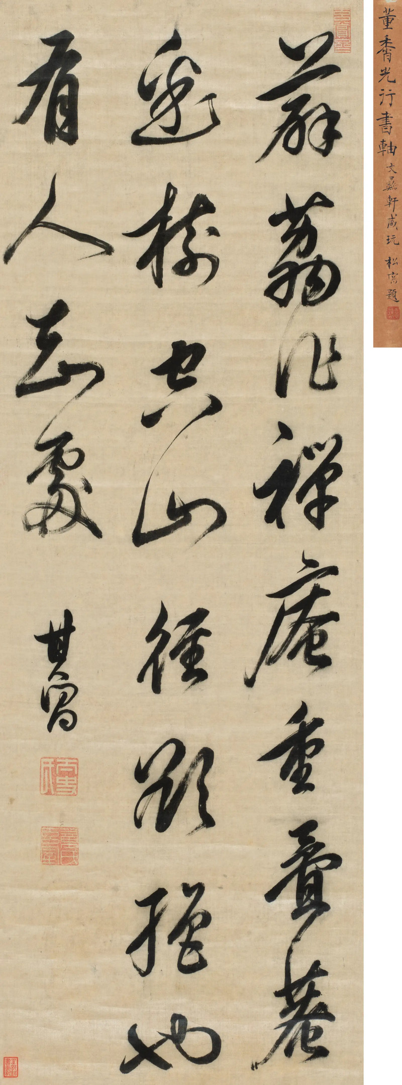 董其昌  行书五言诗
