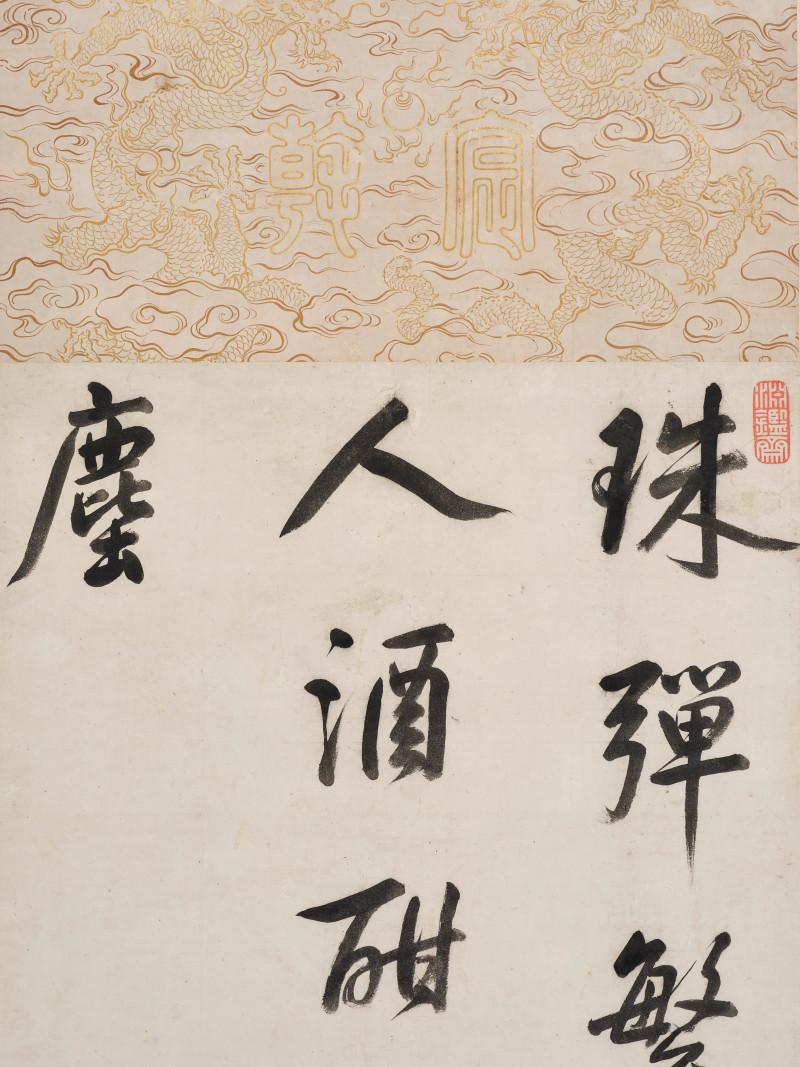 康熙帝  御笔行书孟浩然诗 - 图6