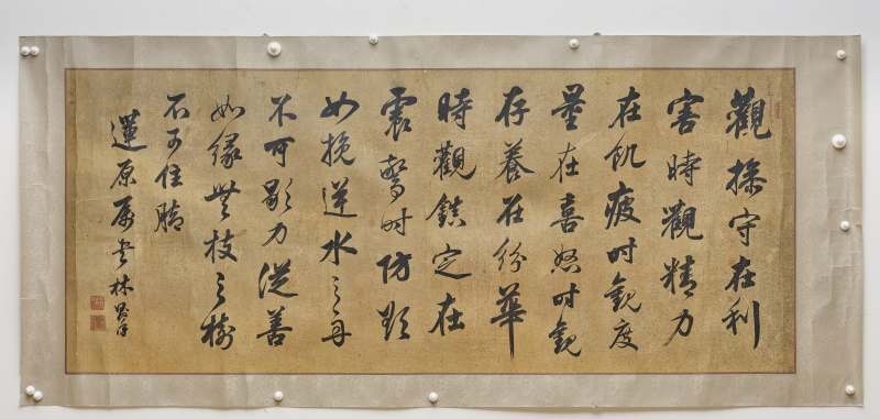 林则徐  行书箴言诗 - 图2