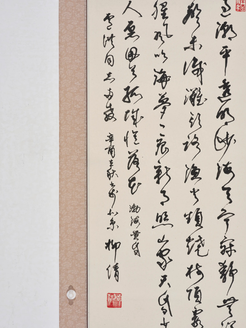 朱复戡*柳倩*萧龙士等  书画一组 - 图25