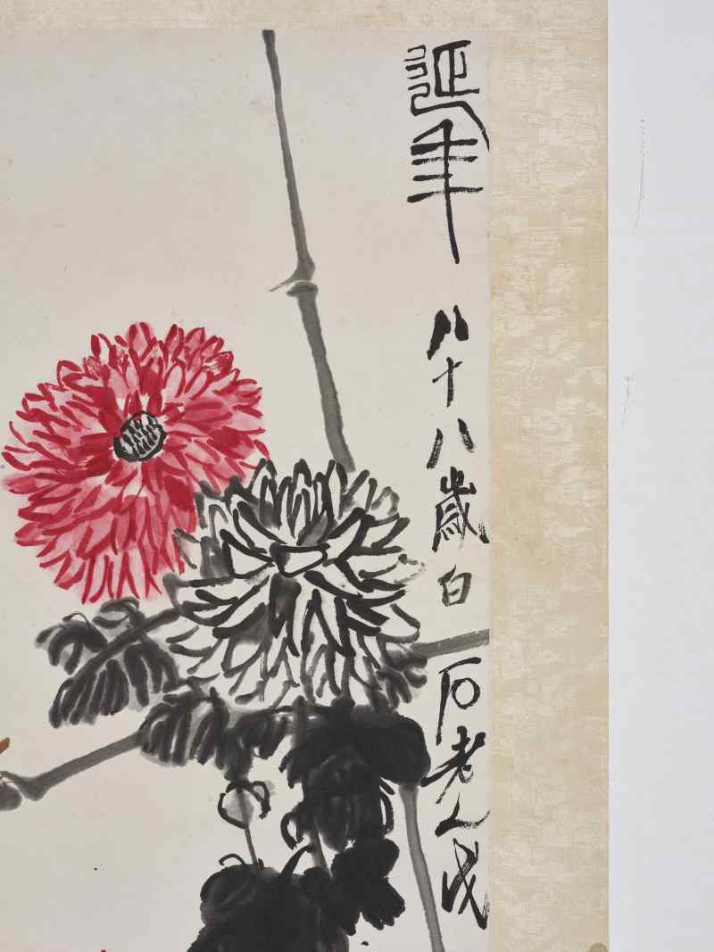 齐白石 1948年作  延年 - 图4
