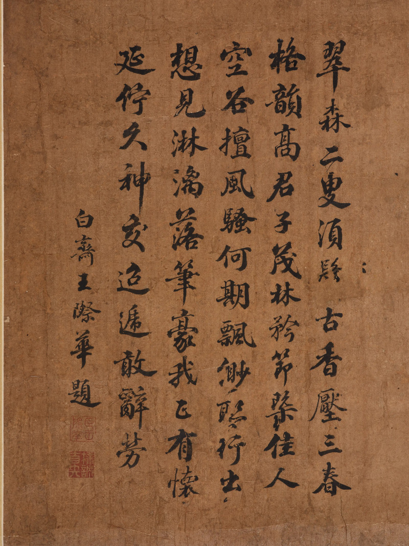 钱维城 1766年作  五君子图 - 图6