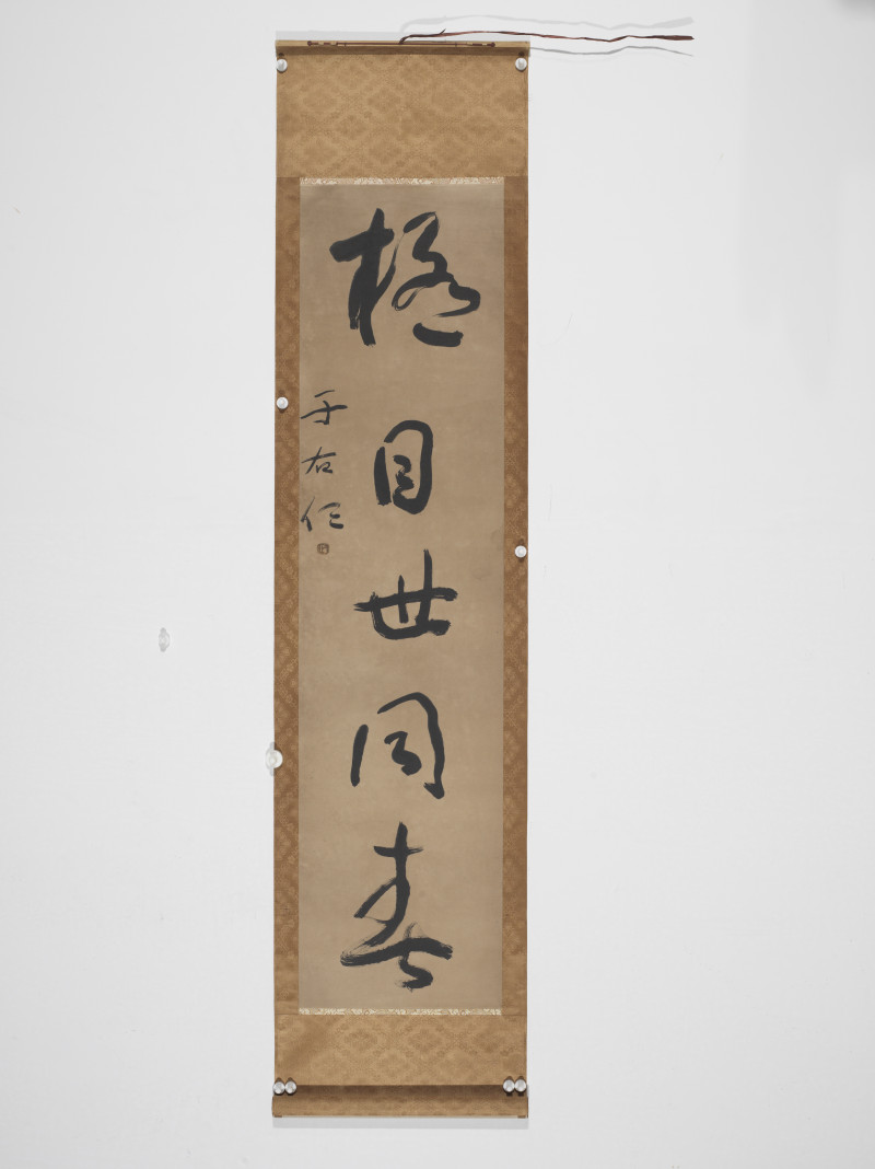 于右任*贾景德  赠谷正纲书法三幅 - 图2