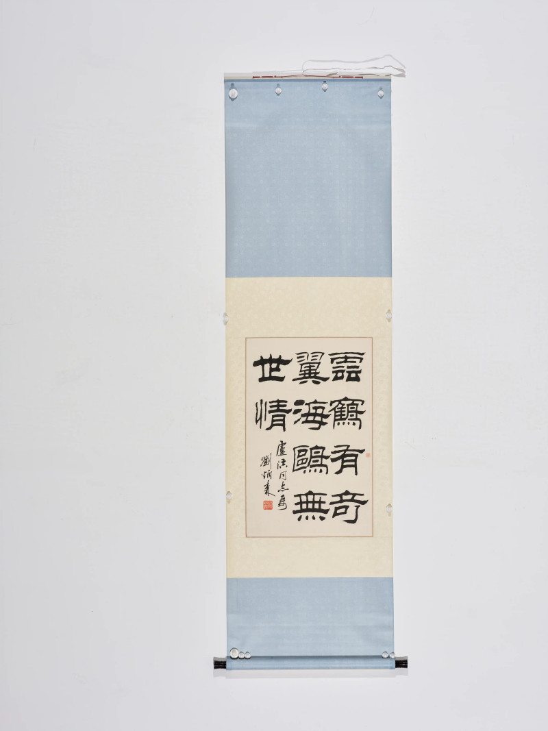 刘炳森  隶书五言诗 - 图2