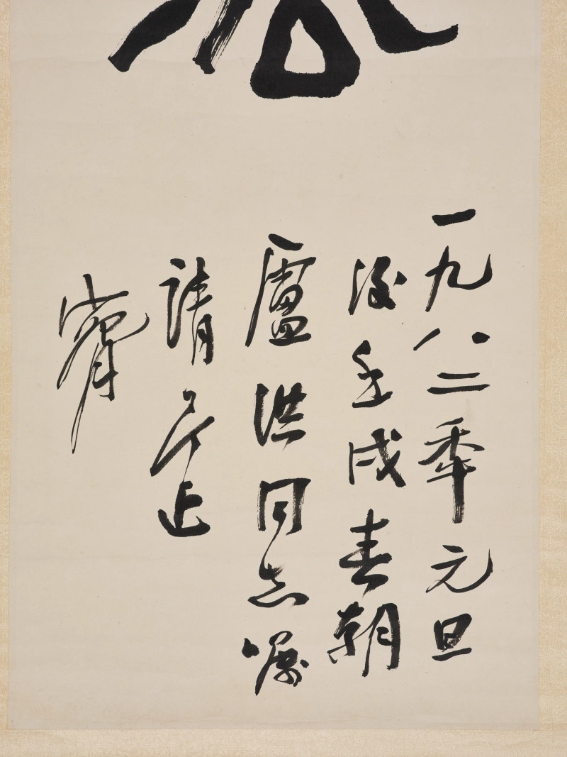 尹瘦石 *蒋维崧等  书画一组 - 图26