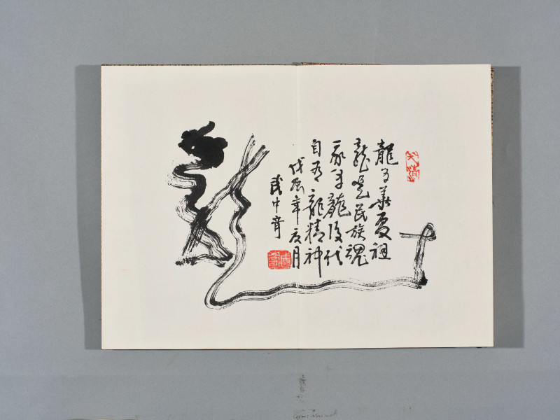 沈鹏*欧阳中石*武中奇*萧娴等  书画集锦册 - 图13