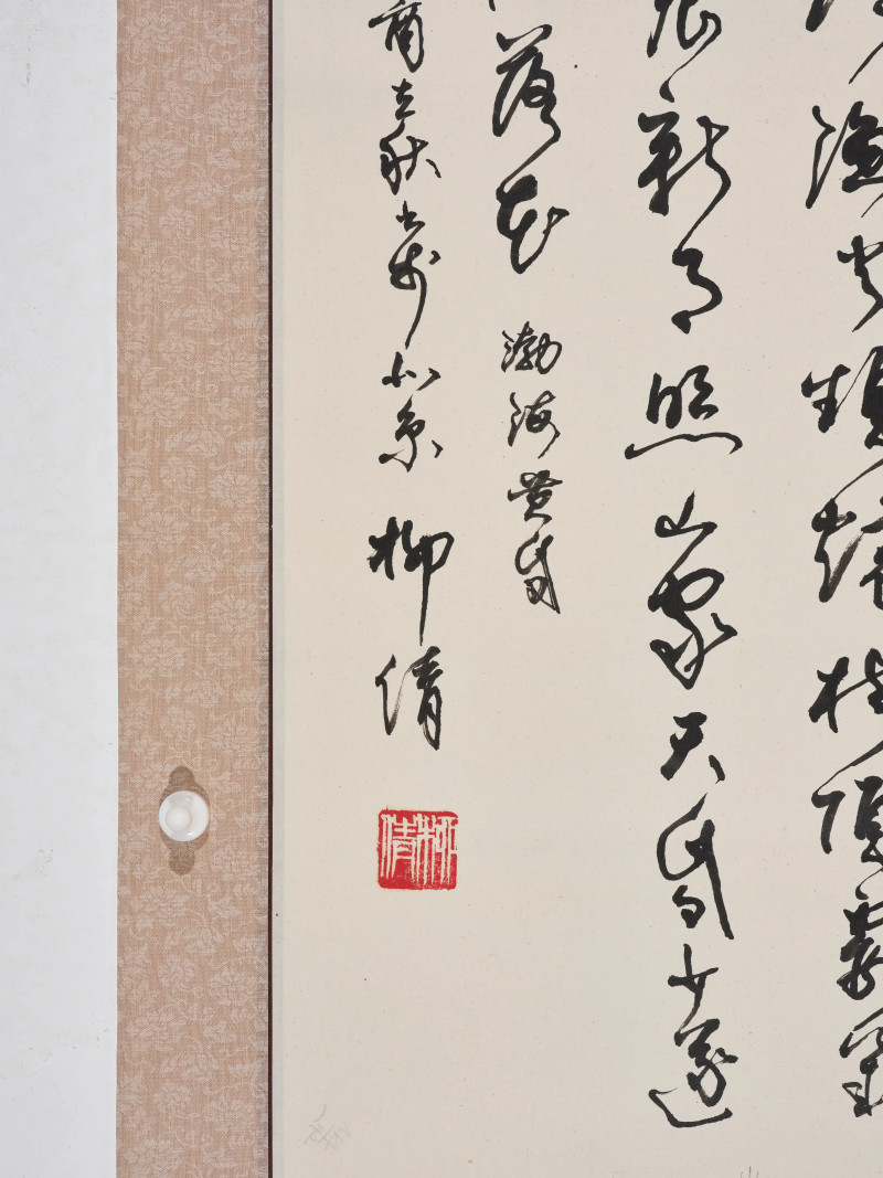 朱复戡*柳倩*萧龙士等  书画一组 - 图26