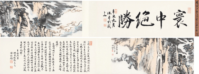 陆俨少 1980年作 雁荡泉石图