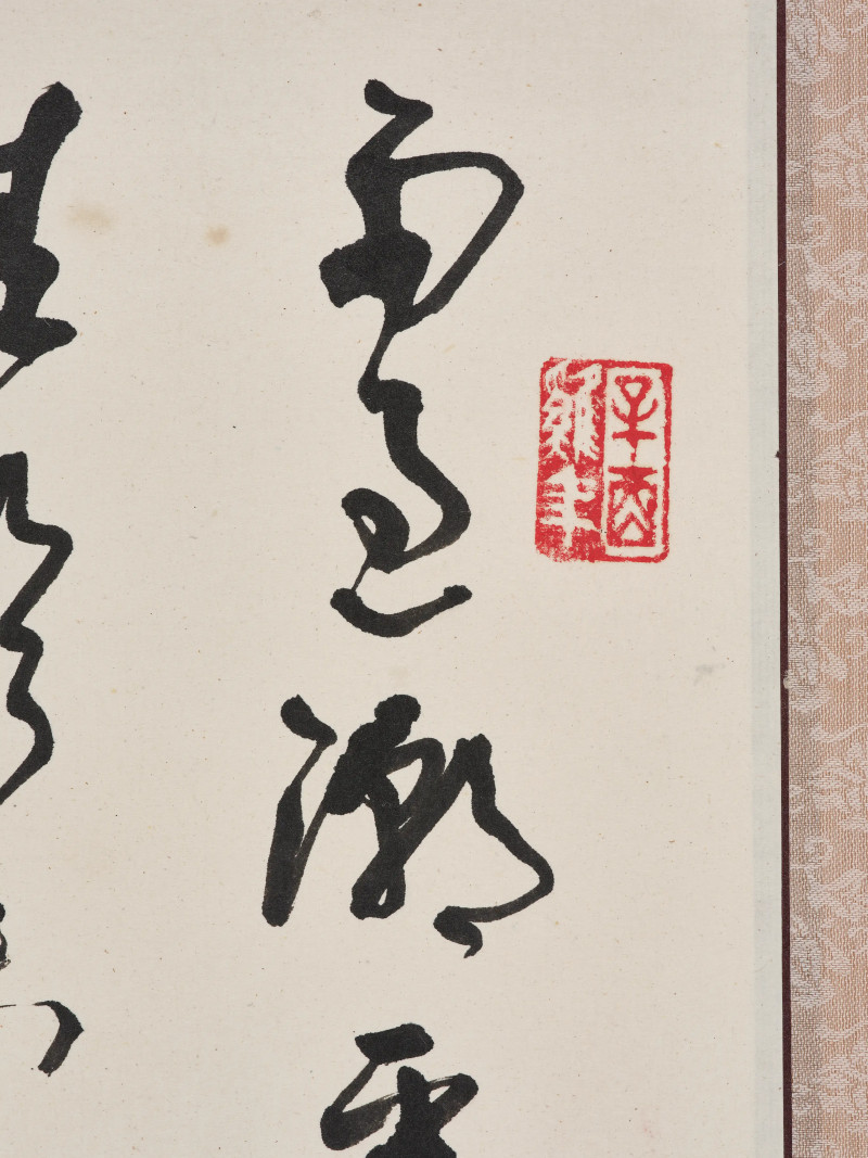 朱复戡*柳倩*萧龙士等  书画一组 - 图27