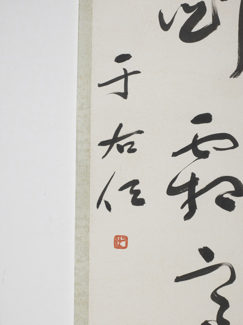 于右任  行草七言联 - 图4