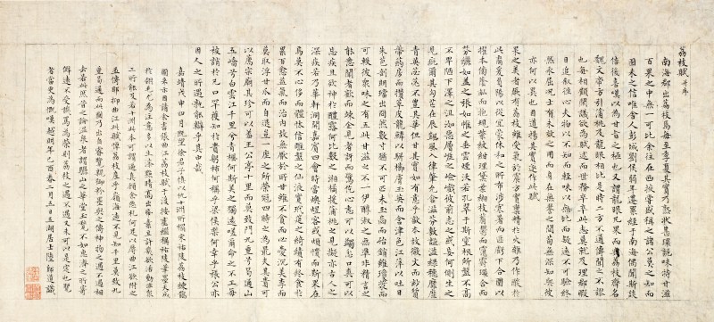 陆师道  小楷《荔枝赋》