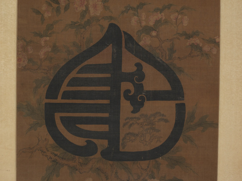 1764年作 陈兆凤  祥瑞拱寿图 - 图6