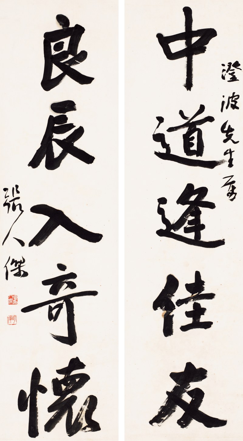 张人杰  行书五言联