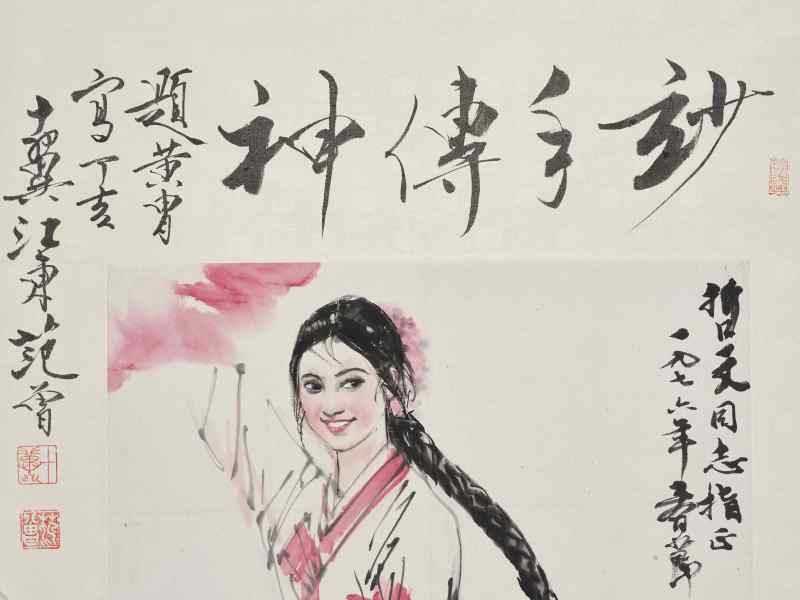 黄胄 1976年作  朝鲜舞 - 图10