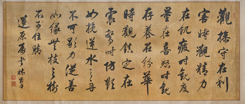 林则徐  行书箴言诗 - 图3
