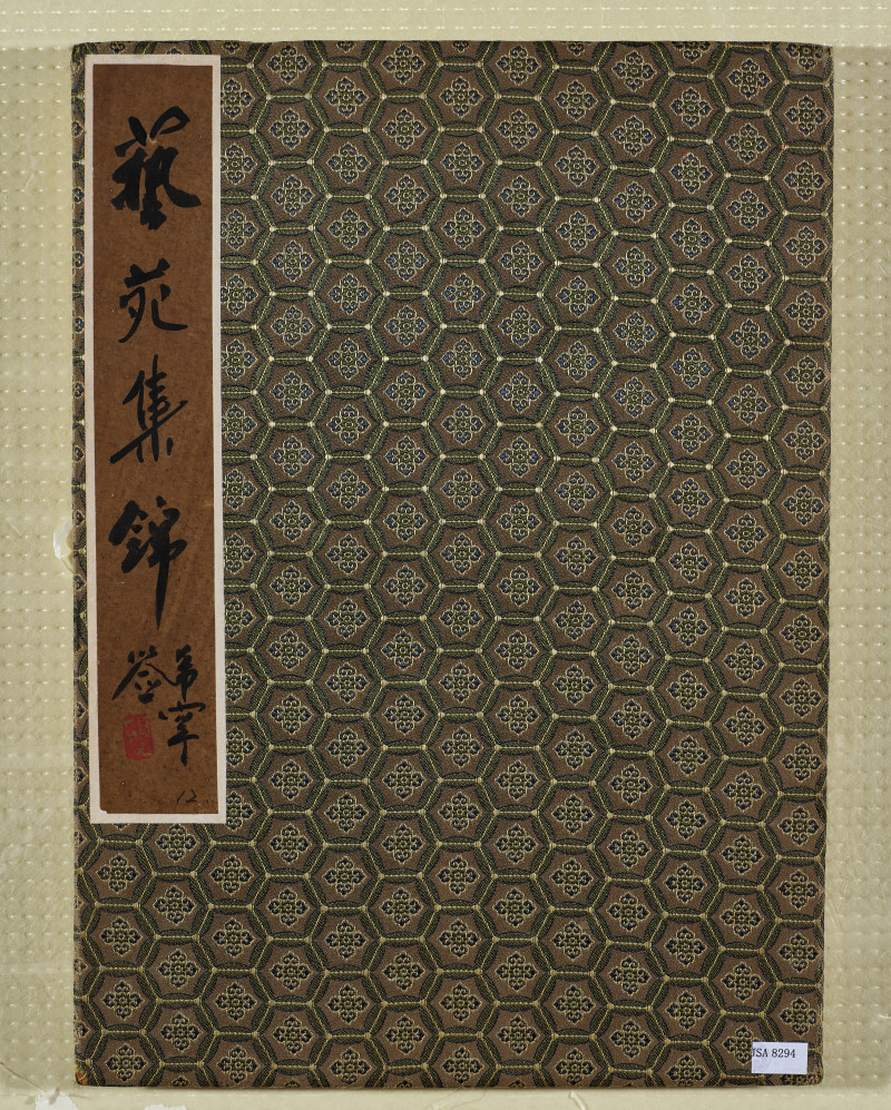 于希宁*黑伯龙等  艺苑集锦 - 图2