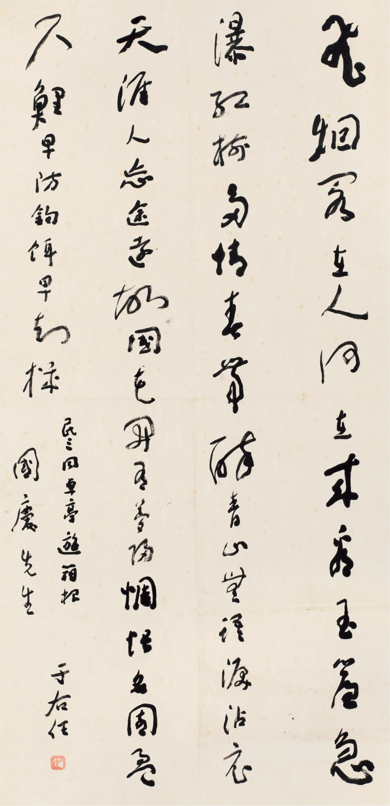 于右任  草书自作诗