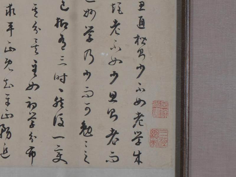 铁保 1804年作 草书节临《书谱》 - 图4