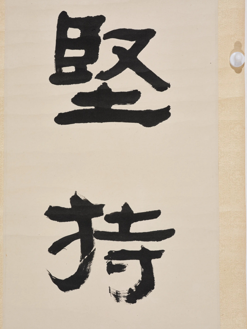 尹瘦石 *蒋维崧等  书画一组 - 图29