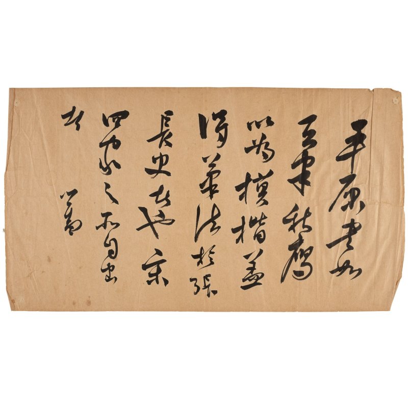 溥儒(1893-1963)　致蔣彝信札　水墨紙本　軟片一頁 | PU RU (1893-1963) - 图1
