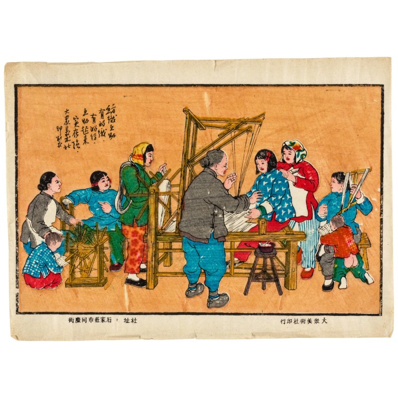 《新年畫選集》　新中國書局　線裝一冊含黑白插圖十六頁/版畫三頁　一九四九年出版 | XINNIAN HUAXUANJI - 图13
