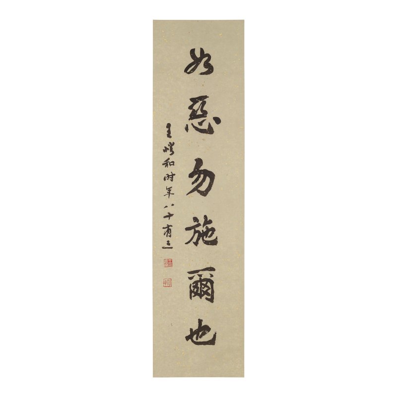 朱紀瞻（1892-1996）　書法「易筋經」　水墨紙本　立軸 | ZHU QIZHAN (1892-1996); ZHANG LONGYUAN (1909-2009); WANG KAIHE (1901-1997) - 图2