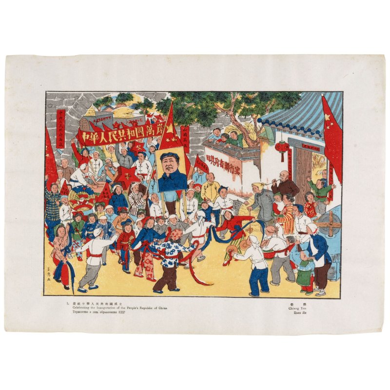 《新年畫選集》　北京榮寶齋出版社　木板套色紙本　一夾散頁二十六張　一九五〇年出版　五〇二號 | XINNIAN HUAXUANJI NEW YEAR PICTURES KATALOG NOVOGODNICH KARTIN - 图9