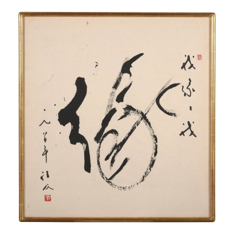 程及（1912-2005）　草書書法　水墨紙本　鏡框　一九八〇年作 | CHEN CHI (CHENG JI, 1912-2005) - 图1