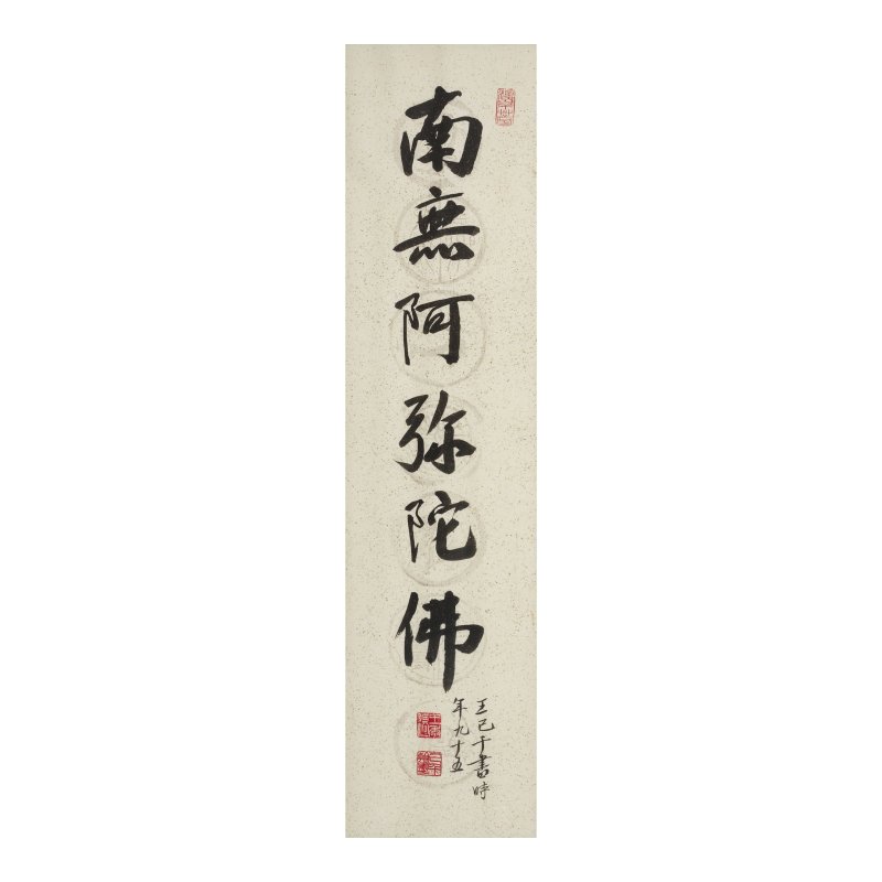王己千（王季遷，1907-2003）　行書書法 水墨金箋 鏡框 | C.C. WANG (WANG JIQIAN, 1907-2003) - 图1