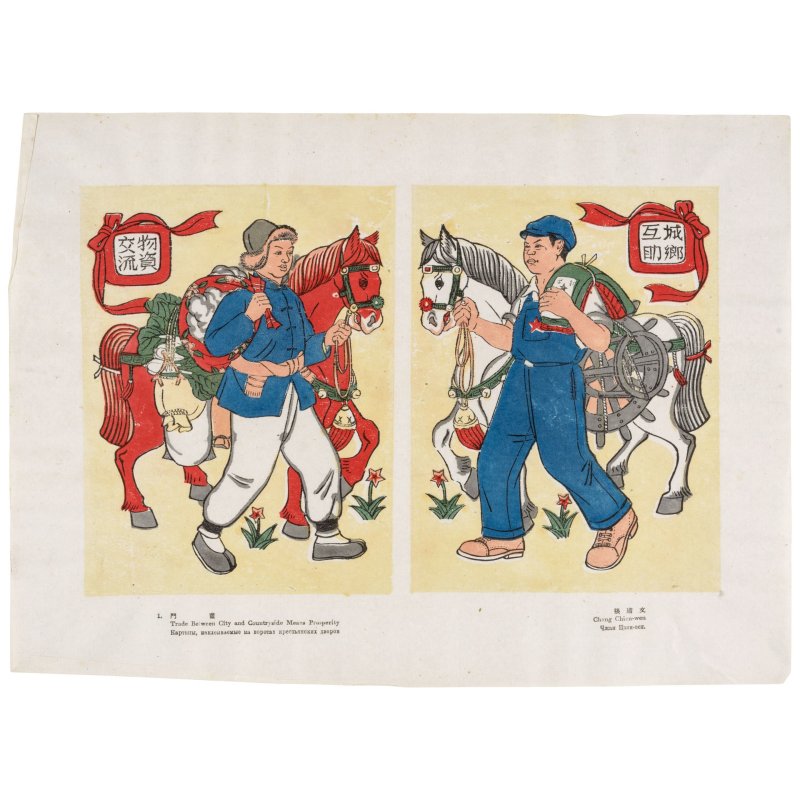 《新年畫選集》　北京榮寶齋出版社　木板套色紙本　一夾散頁二十六張　一九五〇年出版　五〇二號 | XINNIAN HUAXUANJI NEW YEAR PICTURES KATALOG NOVOGODNICH KARTIN - 图5