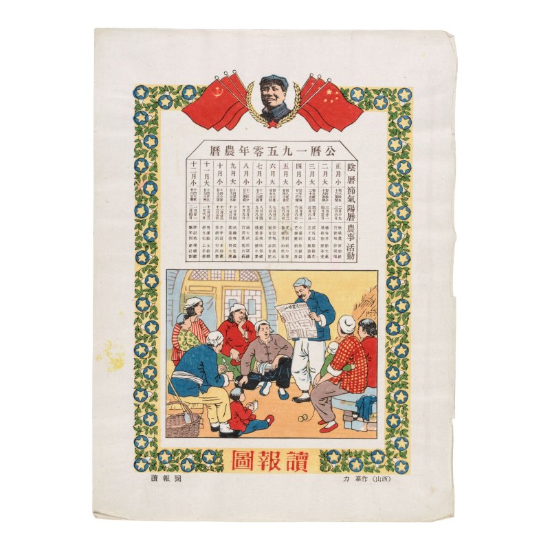 《新年畫選集》　北京榮寶齋出版社　木板套色紙本　一夾散頁三十張　一九五〇年出版　五〇一號 | XINNIAN HUAXUANJI - 图9