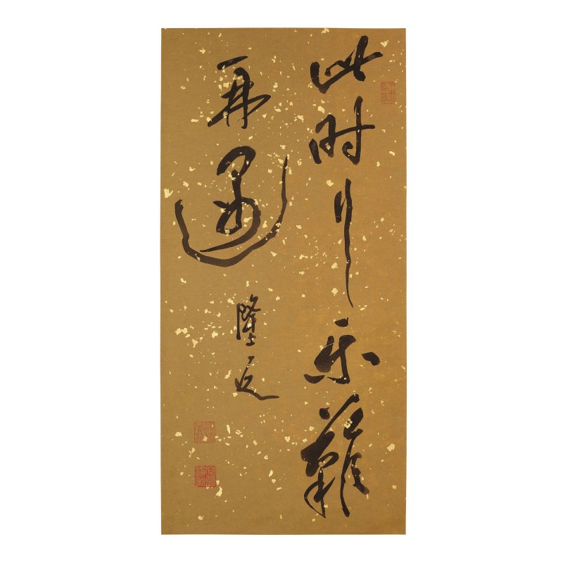 朱紀瞻（1892-1996）　書法「易筋經」　水墨紙本　立軸 | ZHU QIZHAN (1892-1996); ZHANG LONGYUAN (1909-2009); WANG KAIHE (1901-1997) - 图4