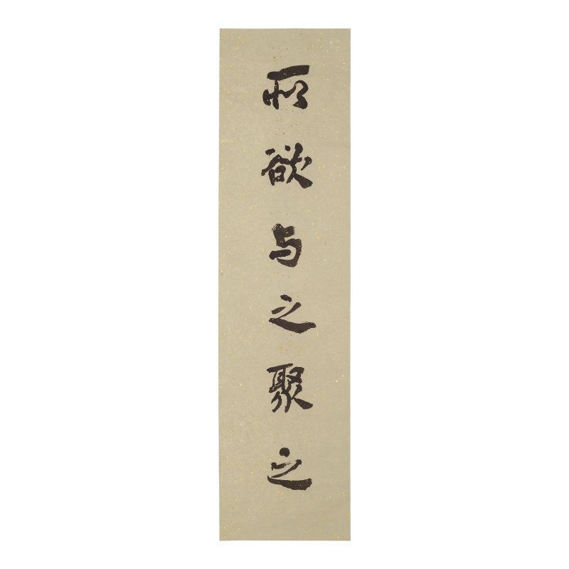 朱紀瞻（1892-1996）　書法「易筋經」　水墨紙本　立軸 | ZHU QIZHAN (1892-1996); ZHANG LONGYUAN (1909-2009); WANG KAIHE (1901-1997) - 图5