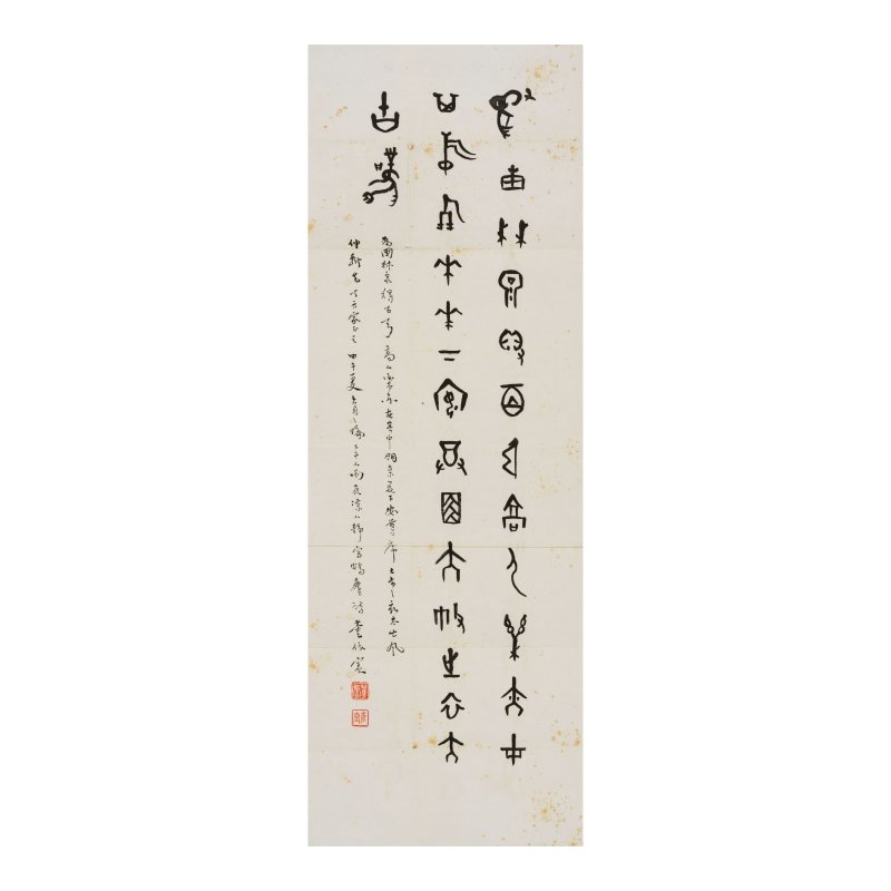 董作賓(1895-1963)　卜文七律　水墨紙本　軟片　一九五四年作 | DONG ZUOBIN (1895-1963) - 图1