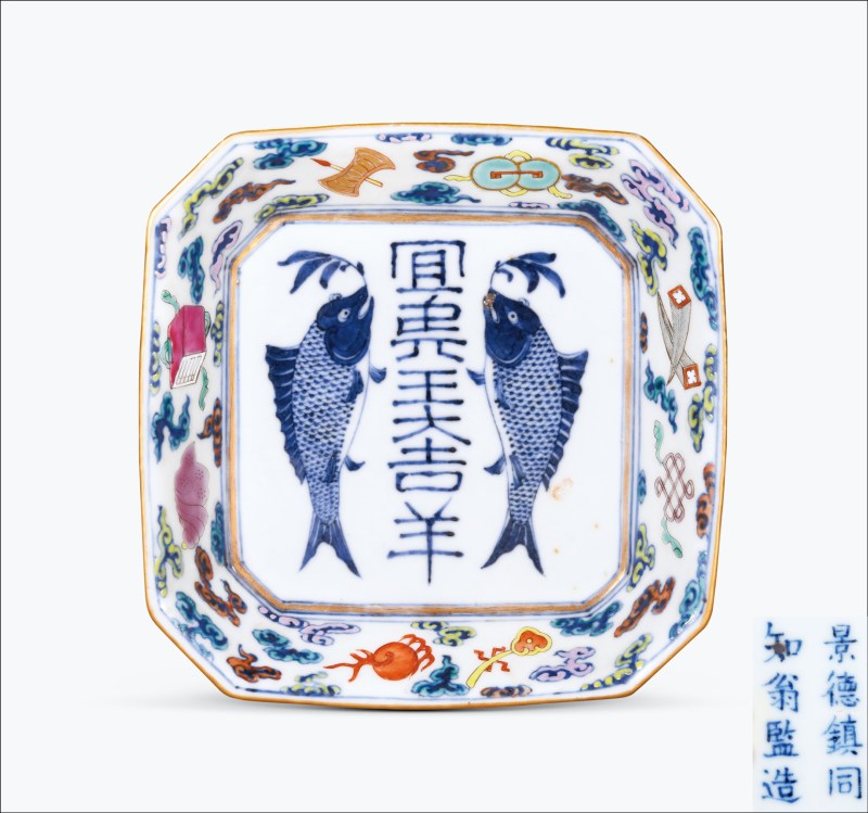 清晚期 斗彩杂宝双鱼砖瓦文四方倭角供盘