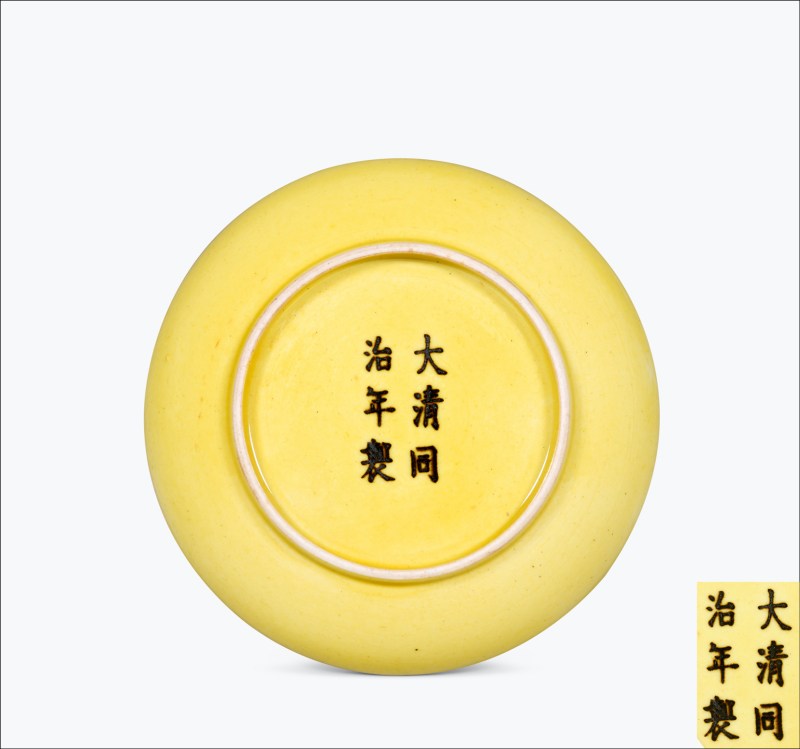 清同治 黄釉盘 - 图1