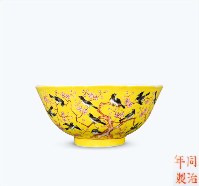 清晚期 黄地粉彩喜鹊登梅图碗