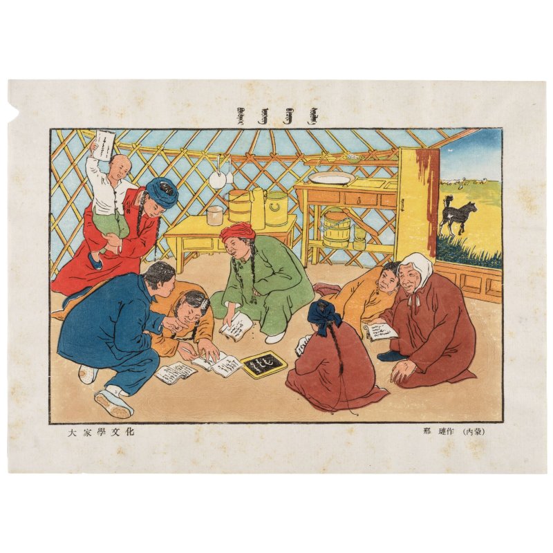 《新年畫選集》　北京榮寶齋出版社　木板套色紙本　一夾散頁三十張　一九五〇年出版　五〇一號 | XINNIAN HUAXUANJI - 图13