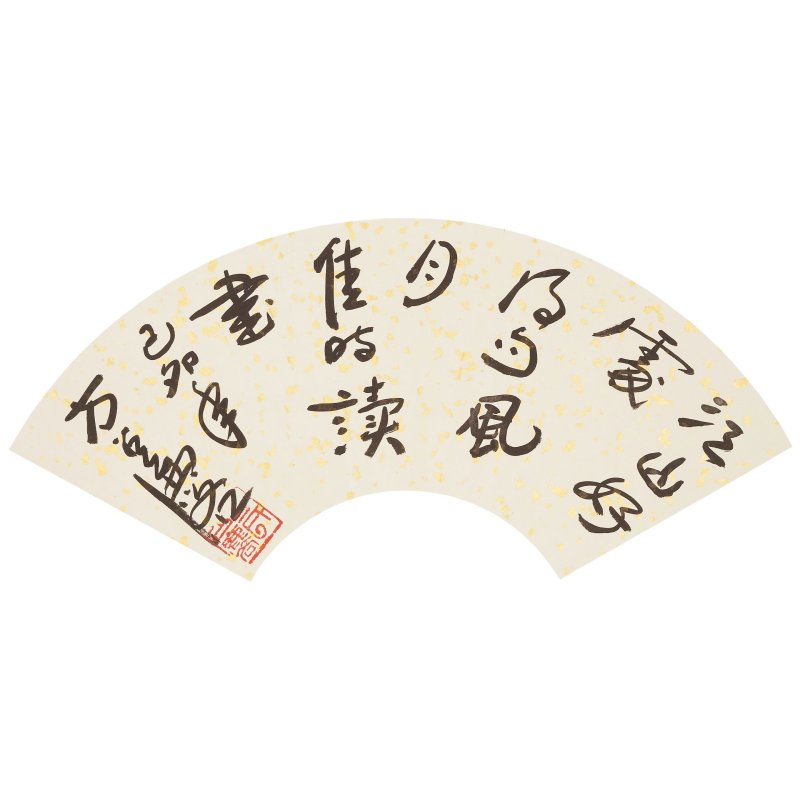 方召麐（1914-2006）　行書三幀 | FANG ZHAOLIN (1914-2006) - 图1