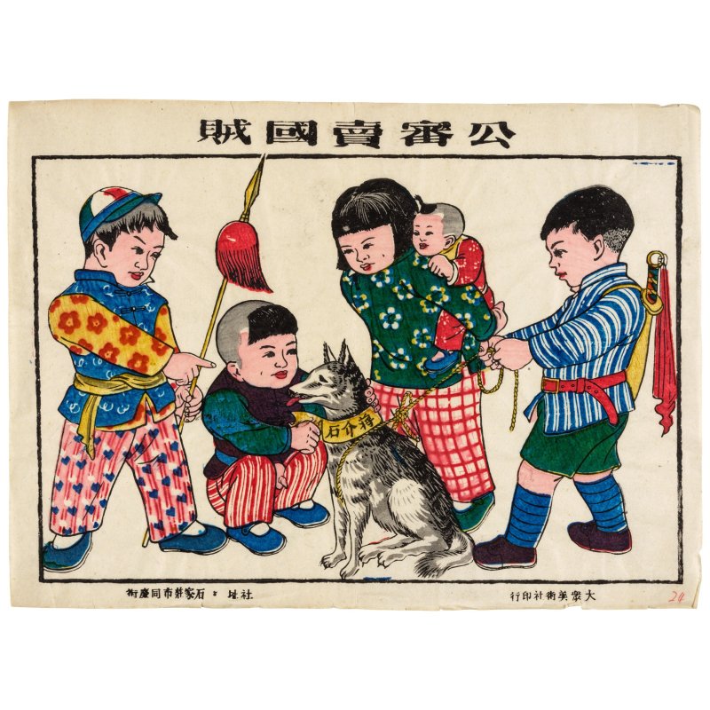 《新年畫選集》　新中國書局　線裝一冊含黑白插圖十六頁/版畫三頁　一九四九年出版 | XINNIAN HUAXUANJI - 图1