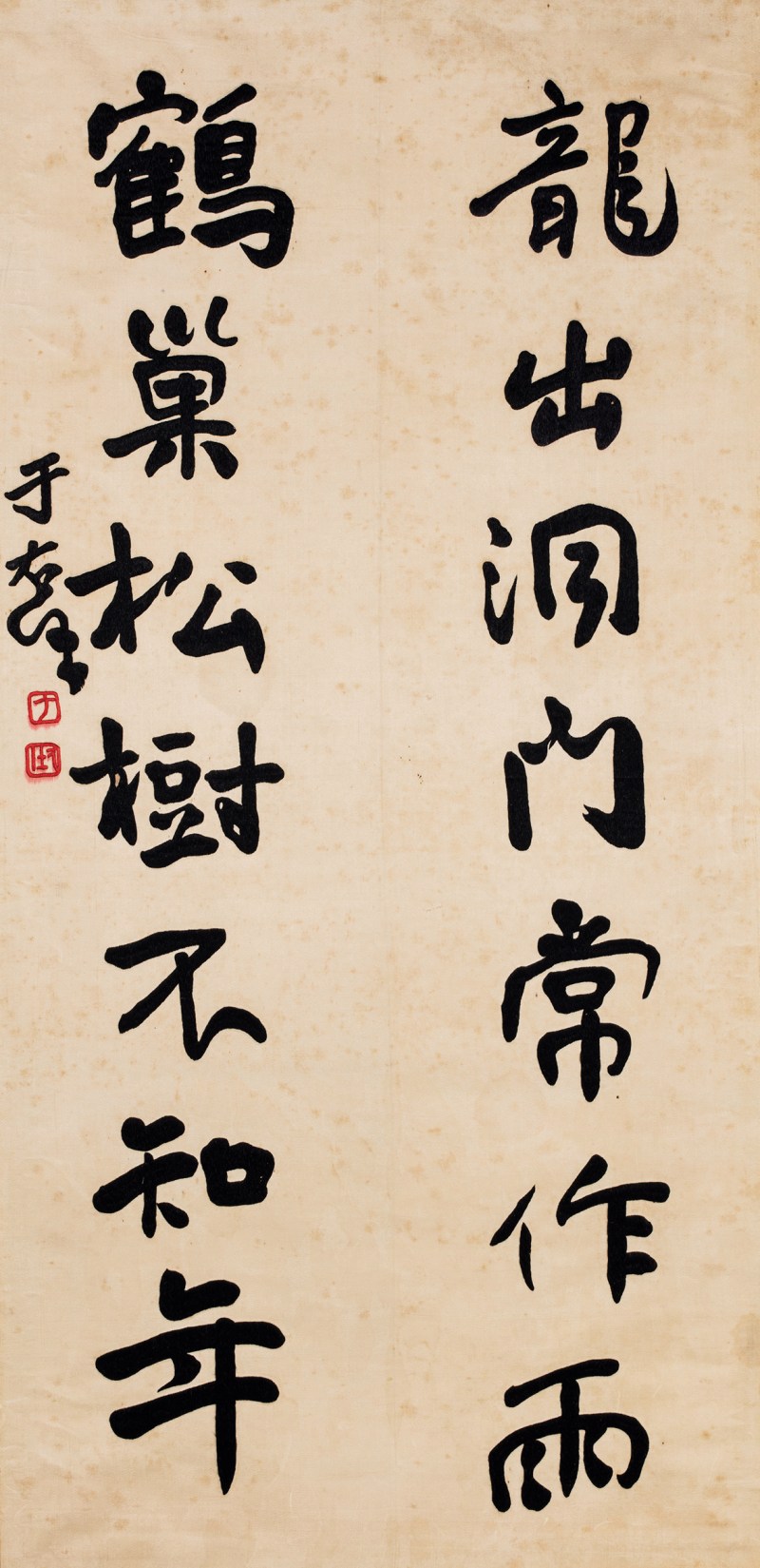 民国 刺绣“于右任”诗文挂屏