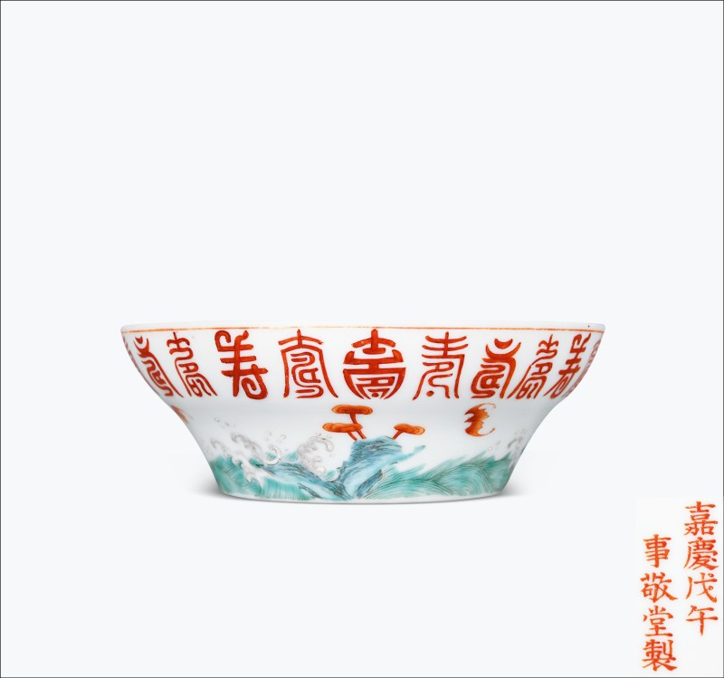 清嘉庆三年（1798年） 粉彩内朵花纹外福山寿海图小折腰碗