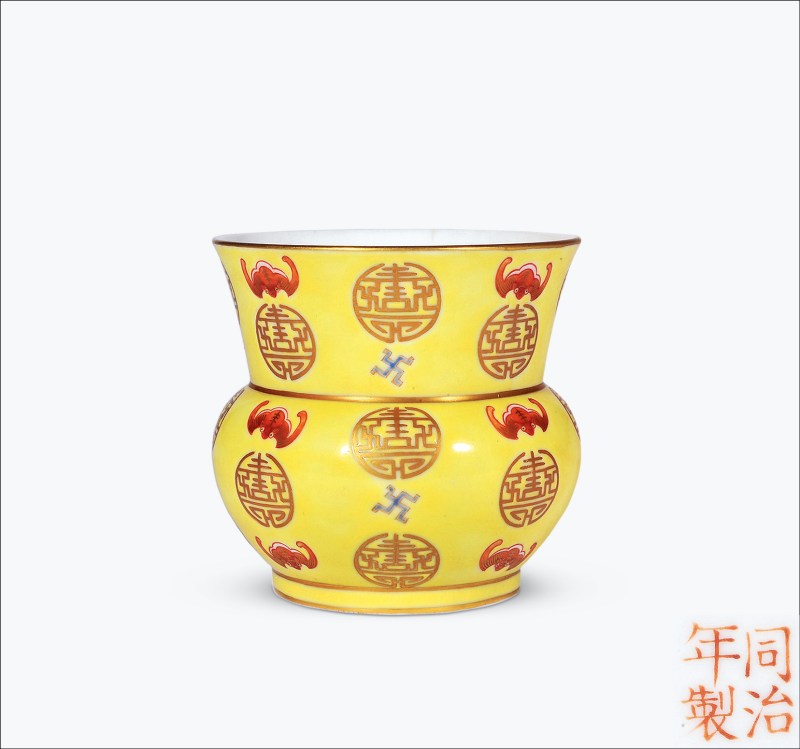 清同治 黄地矾红描金万福万寿图渣斗