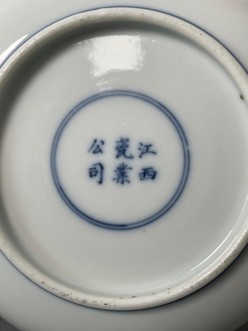 民国 青花“江西瓷业公司”款缠枝莲纹盘（一对） - 图14